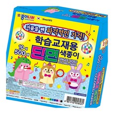 단면색종이 10색 500매 종이접기DIY 학접기 교육용