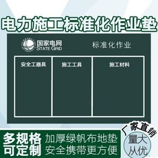 電力施工工具擺放帆布工器具材料防潮標準化作業加厚綠地毯檢修墊, 1個, 1.5*1米加厚耐磨帆布