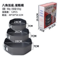 桃園48H 八角蛋糕模 鎖扣活底 八邊形 慕斯 蜂巢 碳鋼 蛋糕模具 烘焙用具, 1個, 24/26/28CM 八角*39號