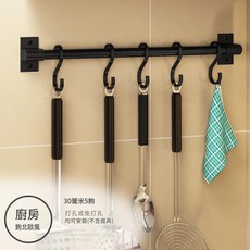 北歐風 廚房掛架 30cm 黑色 免打孔安裝, 北歐鋁廚房掛杆 - 黑色30CM, 1套
