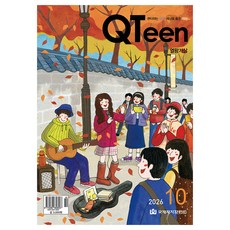 큐틴 11월 청소년 큐티 묵상 국제제자훈련원, 사랑플러스