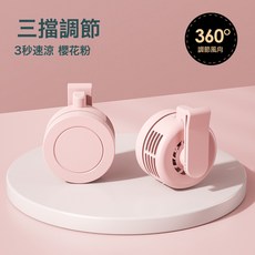 USB 便攜式風扇，可夾腰/掛脖，三檔調節，360° 可調風向, F10-袖口風扇, F10-袖口風扇【粉色】