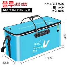 휴대용 활어통 물고기통 낚시통 보관통 제품 밑밥통 대형, 55cm 천창 없음 블루