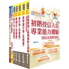 【鼎文。書籍】農業金庫（儲備幹部）套書（不含農業金融法）- 2H217 鼎文公職官方賣場