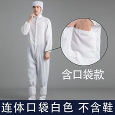 男士連體防塵防靜電工作服連帽套裝, 1個, 連體白色 男士連體大口袋不含鞋,L 建議體重110-130斤