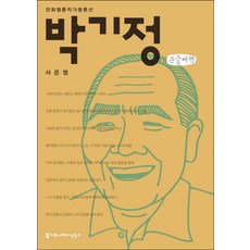 朴基正(大字書), Communication Books, 徐恩英 著