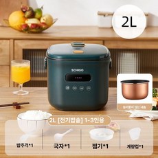 미니 업소용 밥솥 자동 취반기 돌솥밥기계 소용량 실용적, 딥그린 2L 알루미늄 스팀 바구니
