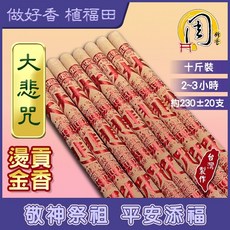 周錦香 五路財神/福德正神/大悲咒 燙金貢香 紅色/彩色 10斤散裝 尺6 土地公 發財香 立香 大支香 線香 拜拜, 1個, 大悲咒(紅色)10斤散裝-$650