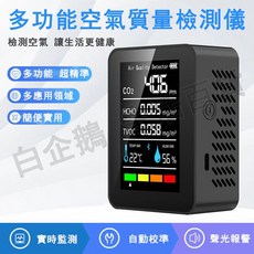 空氣品質檢測儀，PM2.5，十合一，溫度，濕度，甲醛，二氧化碳檢測, 1個, 五合一白色