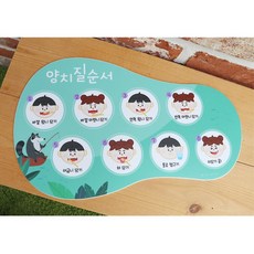 이닦기 세면대 화장실 환경구성 구강위생 생활습관 병원 유치원 귀여운 유아기관 교회