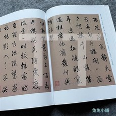 梁詩正行書字帖書法全集行書字帖梁詩正駱賓王帝京篇行書千字文, 1個