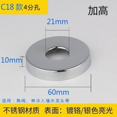 水龍頭三角閥混水閥淋浴花灑裝飾蓋遮醜蓋加大加厚不銹鋼裝飾圈618GVBKDCKZ, C18款【4分】 寬60*高10