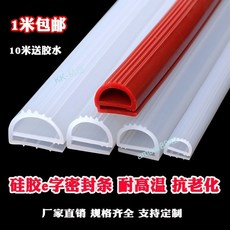購滿99出貨 耐高溫密封條 e型硅膠條 烘箱烤箱 蒸飯機 e字密封條 硅橡膠條, E-03,一件代表一米