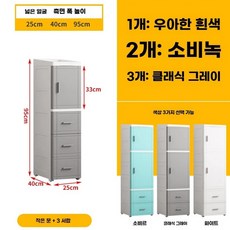 펜트리 서랍장 수납장 35cm 보관함 4서랍 작은문 캐비닛 2높이 폭좁은 틈새, C. 25cm 작은 문 서랍 3개 높이 95