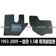 50鈴 一路發 3.5噸 1993-2009 第一排 專用汽車腳踏墊, 黑色,1993-2009年 (兩片式)