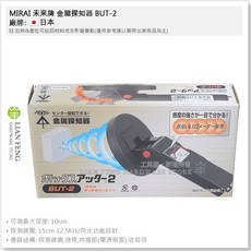 MIRAI BUT-2 金屬探測器 牆壁探測儀 角度可調, 1個