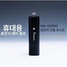 에어브러쉬 휴대용 에어컴프레서 에어브러시 스프레이 무선 충전식 도색용 공구, 충전식 에어 펌프 HM-02 블랙, 1개