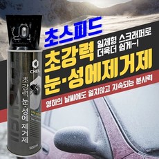 제일 초강력 성에제거제 500ml 1개 jum+844jy