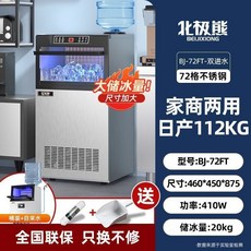 可到付【台灣熱賣 】製冰機 冰塊機 家用製冰機 冰塊 大型冰塊機 自動冰塊製作機一體機【定錢】, 72冰日產112儲冰20自來水+桶裝