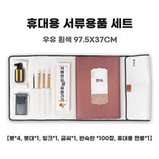 동양화붓 필묵 선물용 세트 초급 캘리그래피, 1개, O. 휴대용 문구 세트 흰색