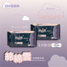 凱馺 綿綿雲 涼感衛生棉 超柔親膚 雲纖無紡布, 1個, 夜用35cm-6片裝,包