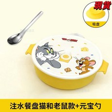 寶寶餐盤嬰兒吸盤式注水保溫輔食碗304不鏽鋼分格餐盤 - 臺灣爆品，自主進食首選, 注水餐盤帶吸盤+元寶勺【貓和老鼠款】, 1個