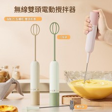 電動打蛋器 奶油打發神器 雙頭攪拌棒, 電池一對粉 綠 咖色通用