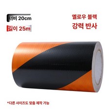 표시용 화살표 테이프 안내 바닥 유도라인, 옐로우 블랙 20cmx25m, 1개