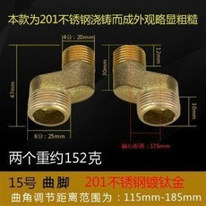 花灑拐角曲角萬向曲腳短彎角接頭三通衛浴配件 混水止回閥調節螺絲, 15號曲腳（201鋼材質）2個