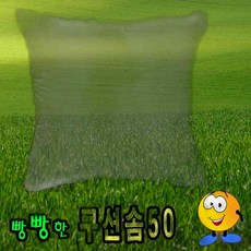 쿠션솜지퍼형솜쿠션솜속지압축포장 쿠션솜