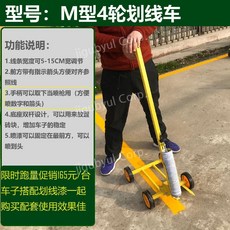 바닥마킹 주차선 라인 도색기 주차장 선긋기 선그리기 기계 도로마킹기 공장라인도색 경계선표시, B. M형4륜마킹카