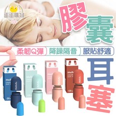 膠囊耳塞 睡眠 工作 防干擾 隔音 柔軟耳塞, 1個, 紅/粉 隨機出貨