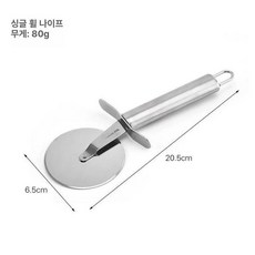 칼 반죽 롤링커터 제빵 베이킹 롤러 제과 스테인레스 날, 기본 색상