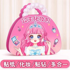 兒童公主化妝包玩具套裝 女孩生日禮物 公主手工貼紙書 DIY化妝玩具, 1個, 適合3-8歲【公主化妝包】精美禮盒款,不含香精 安全無異味