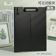 NBZH 摺疊可立式板夾A4文件夾學生用夾板寫字板考試墊板會議記錄資料夾, 1個, 8191-%黑色%:如圖