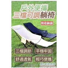 戶外便攜三檔可調躺椅 附收納袋, 卡其/黑/綠, 1件