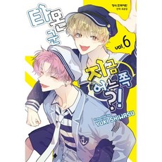 타몬 군 지금 어느 쪽?! 6, 학산문화사, 시와스 유키 글그림