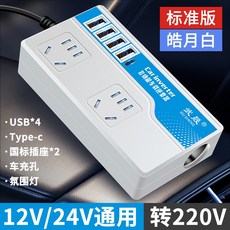 소켓 충전기 자동차 멀티충전기 차량용 usb 시거잭, I. 표준 멀티탭 모델 V 4V 범용 화이트, 기본