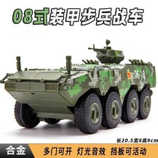 전쟁 피규어 모형 밀리터리 전투함 군인 대형 합금 장갑차 8식 보병 전투 차량 전차 군용 장난감 자동차 소년들을 위한 수집용 장식품., [01] 대형 08형 SWAT 장갑차 7개의 문을 열