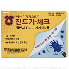 집먼지 진드기 자가 검출키트 (2회분) 침대 진드기 퇴치제 진드기 스프레이 집먼지진드기 퇴치제 이불 침구 진드기살균 스프레이 진드기싹 아산제약 국산진드기 검출키트, 1박스
