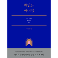 마인드 바이블 MIND BIBLE + 미니수첩 증정