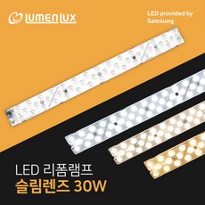 루멘룩스 LED 안정기일체형 리폼램프 슬림렌즈 30W, 주광색, 1개