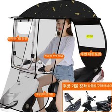 오토바이 비 가림막 방수커버 전동스쿠터 차양막 천막 방풍 스쿠터캐노피, 3 D 사이드 쉴드 대형 밀기창 블랙 위트 포함, 일체형 스타일
