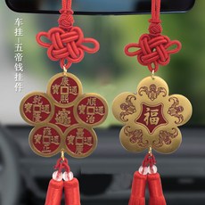 黃銅中國結五帝錢編織掛件配飾手工編織家居送人車掛工藝品五福五帝錢車掛+流蘇(一對)默認顏色, 五福五帝錢車掛+流蘇(一對)