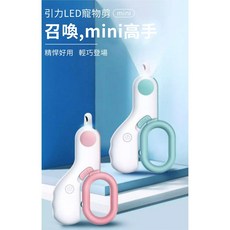 引力LED 貓/小寵物指甲剪, 1個, 引力LED 貓/小寵物指甲剪(藍色)