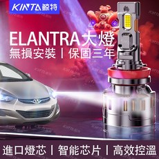 鯨特 Elantra LED大燈 140W 近燈 遠燈 遠近一體 霧燈 保固三年 現代 車燈 超亮大燈 無痛改裝, 1個, H7 單顆