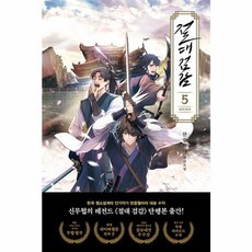 절대 검감 5, 시공사