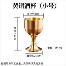 黃銅酒杯中式酒宴銅杯聖水杯辦公桌面銅工藝品擺件黃銅高腳杯, 1個