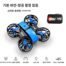 미니드론 고화질 전문 초등생 소형비행기 드론 놀이 연습용기체 RC, 배터리3개(다중충전케이블), E. 기본비행블루(휴대용가방)