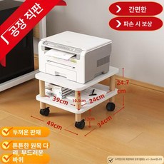 프린터 받침대 이동식 바퀴 캐비닛 본체 콘솔 정리 다층, 1개